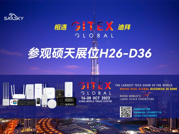碩天誠摯邀請您參加GITEX GLOBAL 2023迪拜會展