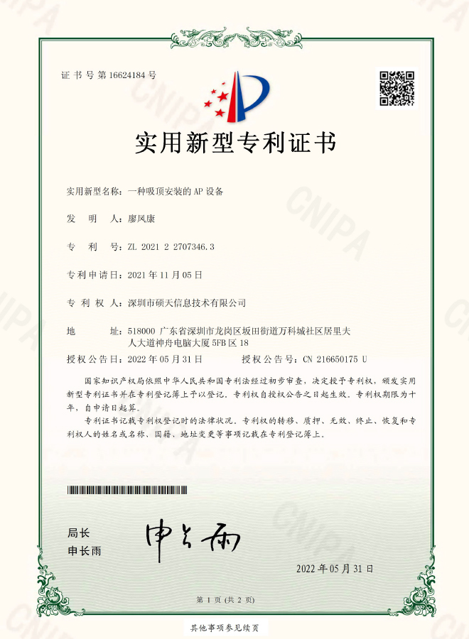 專(zhuān)利證書(shū)