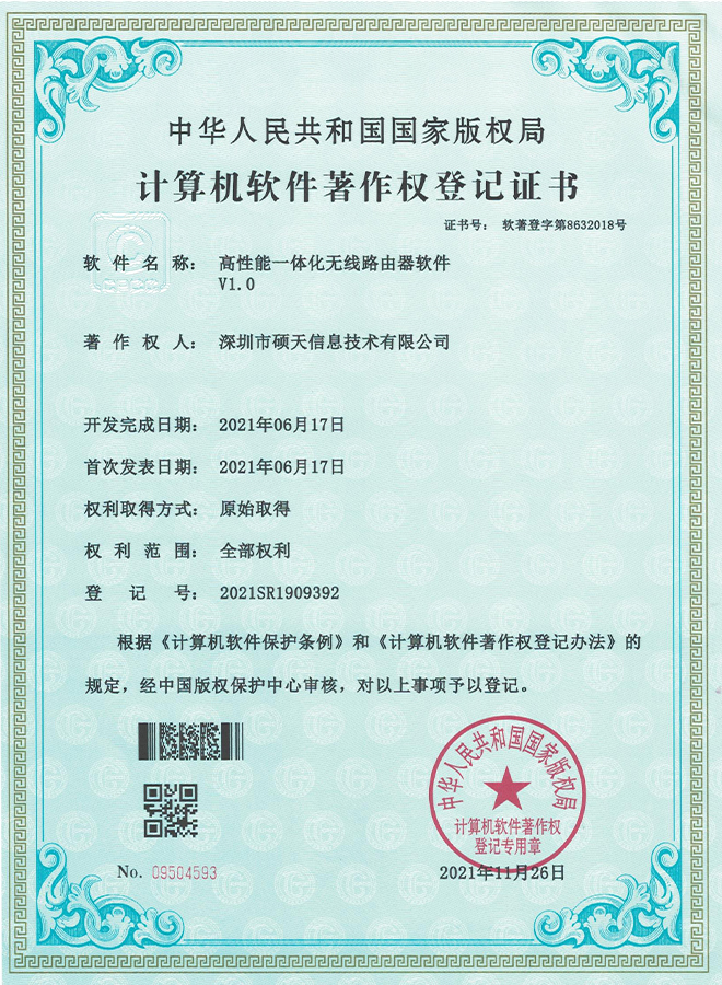 軟件專(zhuān)利證書(shū)