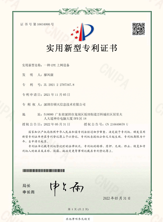 專(zhuān)利證書(shū)