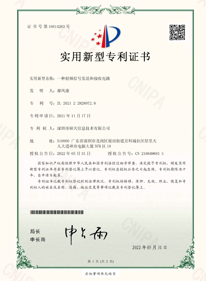 專(zhuān)利證書(shū)