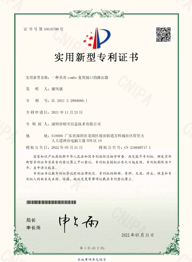 專(zhuān)利證書(shū)