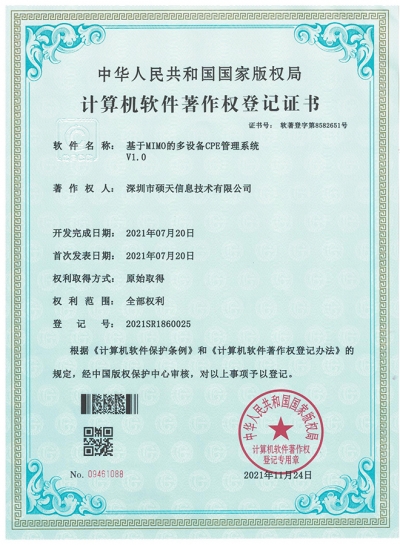 軟件專利證書