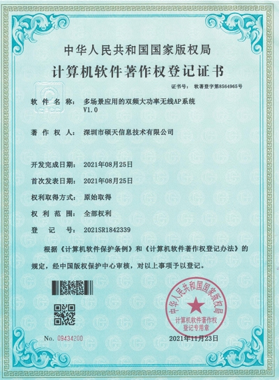 軟件專利證書